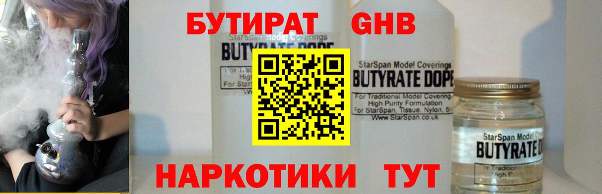 БУТИРАТ бутик  Вход с VPN  Алексеевка 