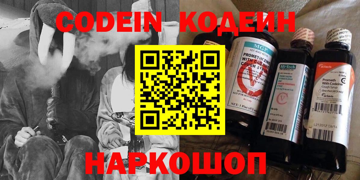 Codein Purple Drank  Кодеин Purple Drank  Вход с VPN  Алексеевка 