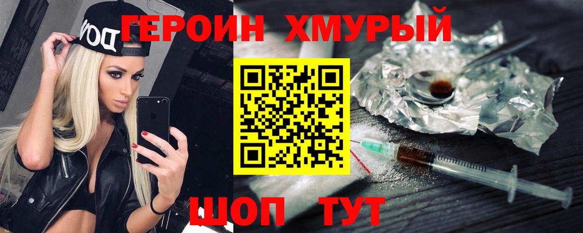 ГЕРОИН белый Алексеевка